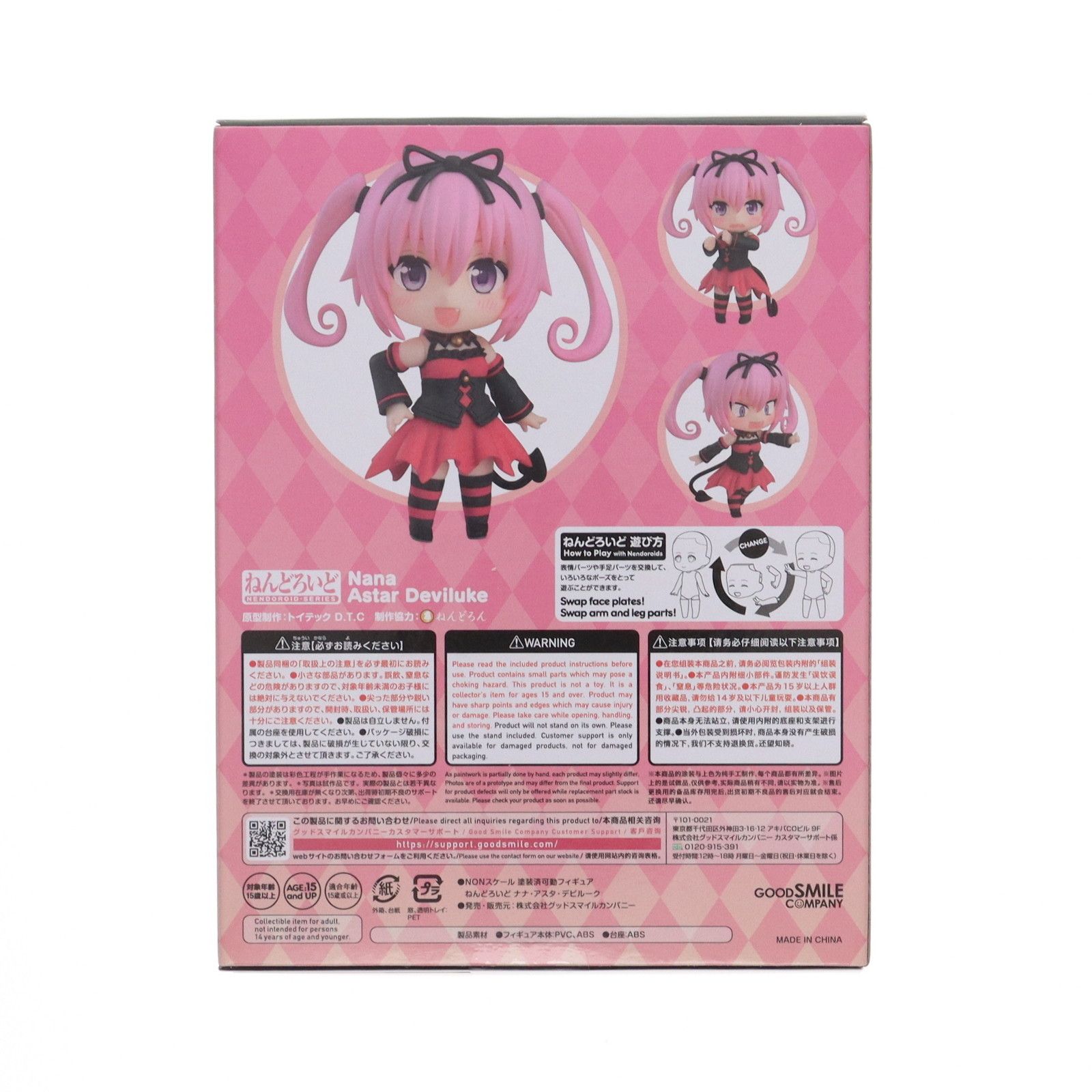 ToLOVEるダークネス ナナ・アスタ・デビルーク ねんどろいど 2395 ねんどろいど ナナ・アスタ・デビルーク - Meccha Japan