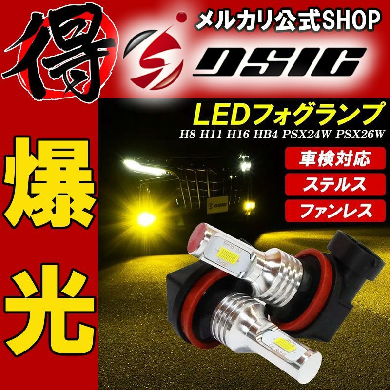 フォグランプ イエロー LED H8 H11 H16 HB4 PSX24W PSX26W