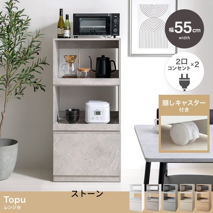 ♪コンパクト レンジボード 幅55cm レンジ台 レンジボード キッチン収納 食器棚 キッチンカウンター
