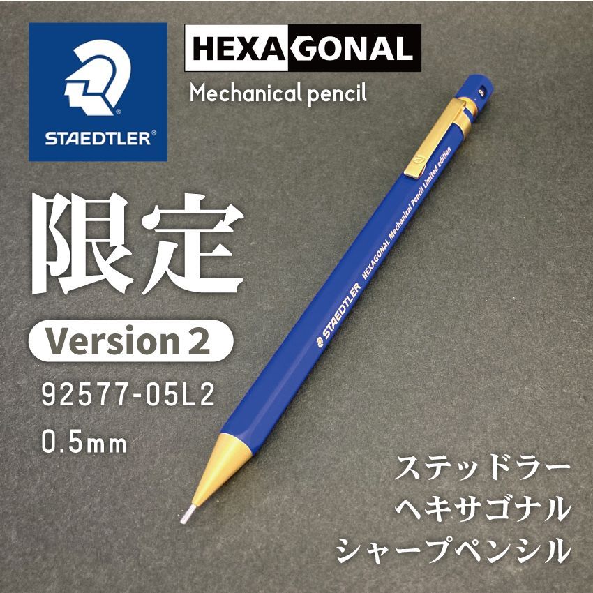 ステッドラー ヘキサゴナル シャープペンシル バージョン0 新品未開封 Amazon.co.jp: 限定 ヘキサゴナル シャープペンシル 0.5mm