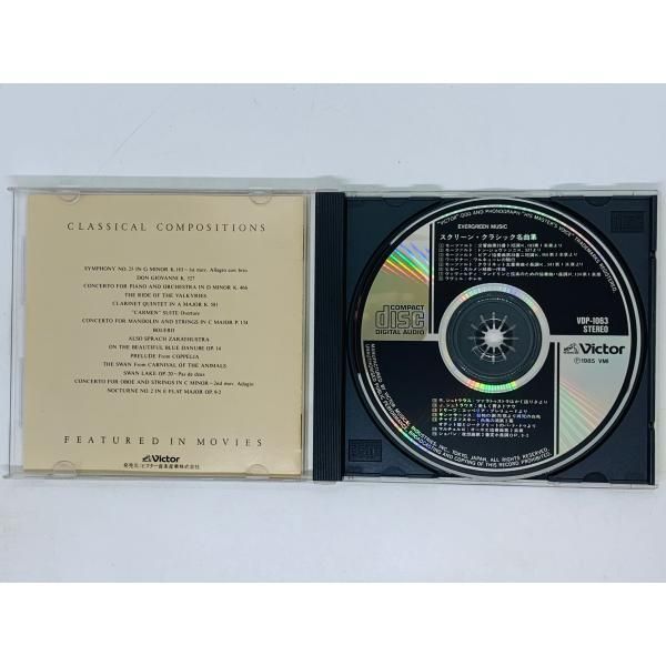 クラシックのCDをまとめて５３個 CD 旧規格 スクリーン・クラシック名曲集 / CLASSICAL