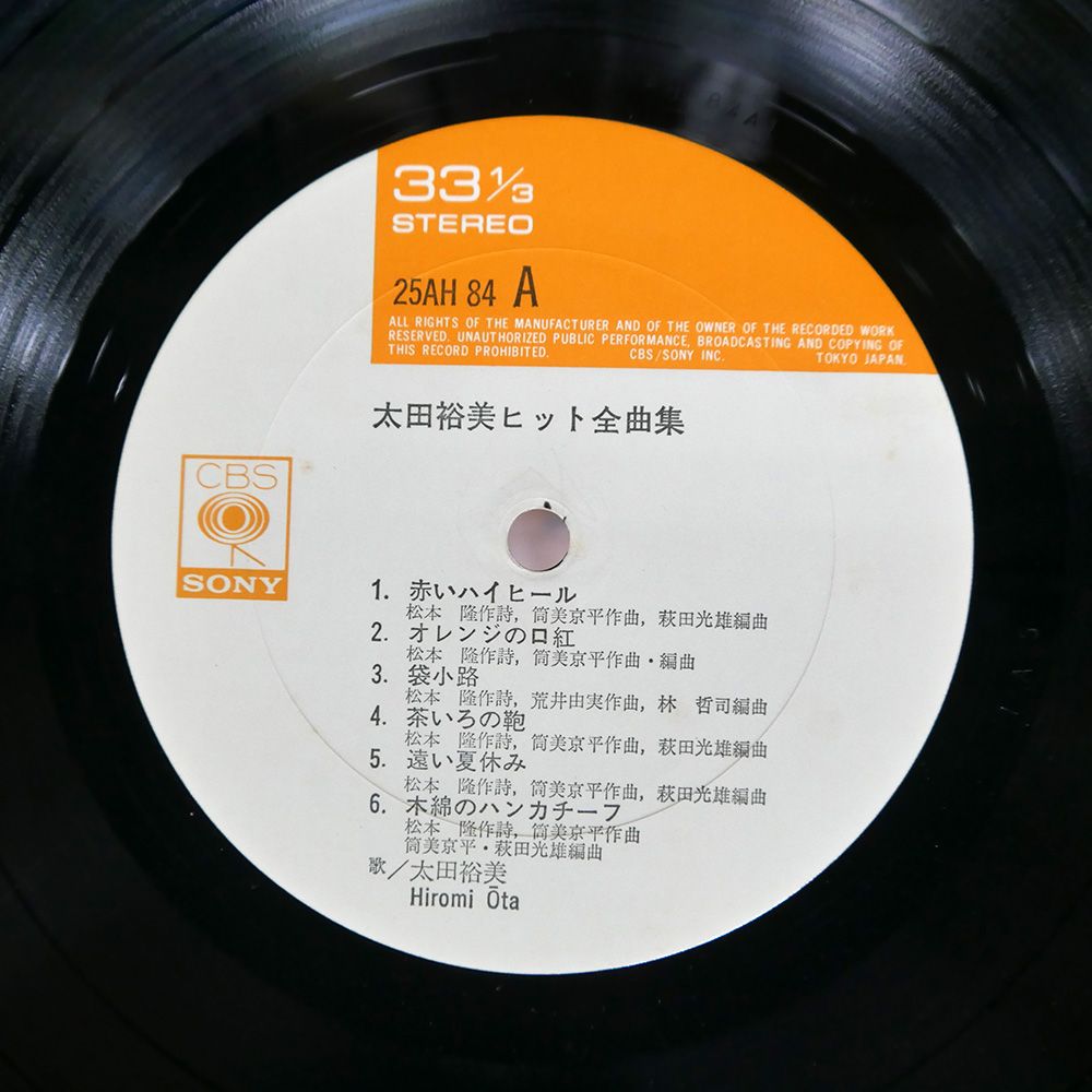 帯付き 国内盤 太田裕美/ヒット全曲集/CBS/SONY 25AH84 LP