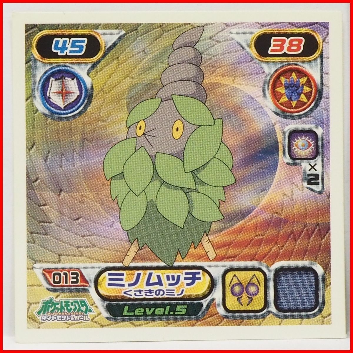 ポケモン シール列伝013【ミノムッチ みのむしポケモン 虫タイプ