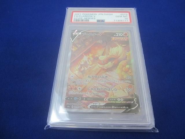 鑑定品PSA10 トレカ ポケモンカードゲーム S6a-073 ブースターV SR