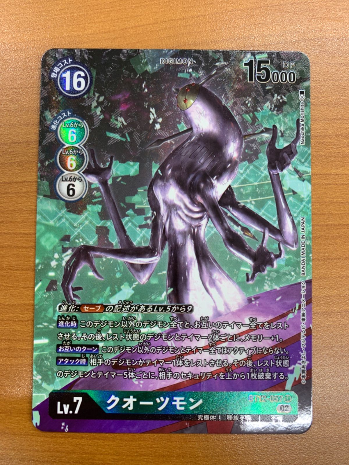 状態A クオーツモン SR パラレル BT12-057 デジモンカードゲーム