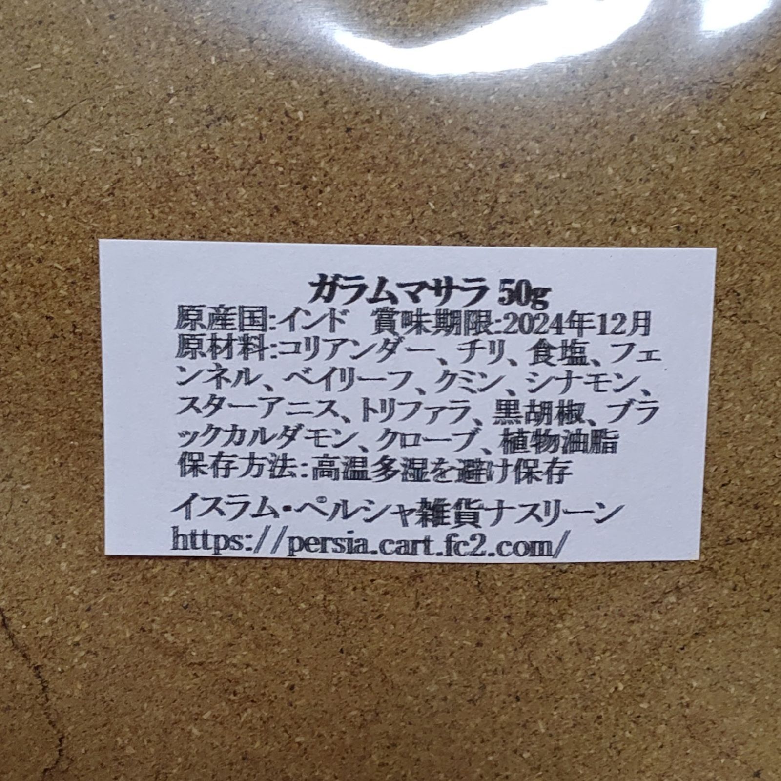 ガラムマサラ50g ミックススパイス - 調味料