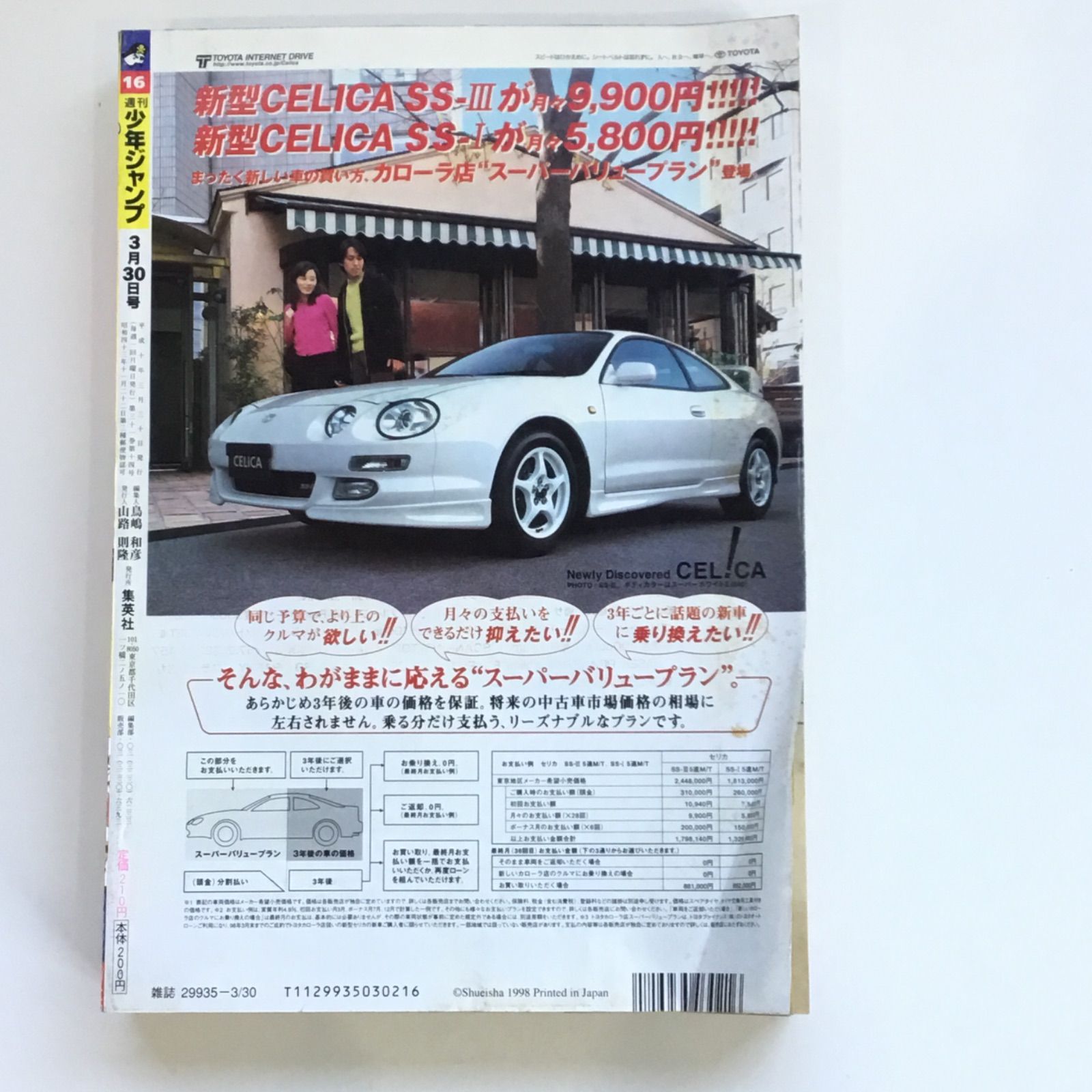 週刊少年ジャンプ 1998年 No.16 表紙『花さか天使テンテンくん
