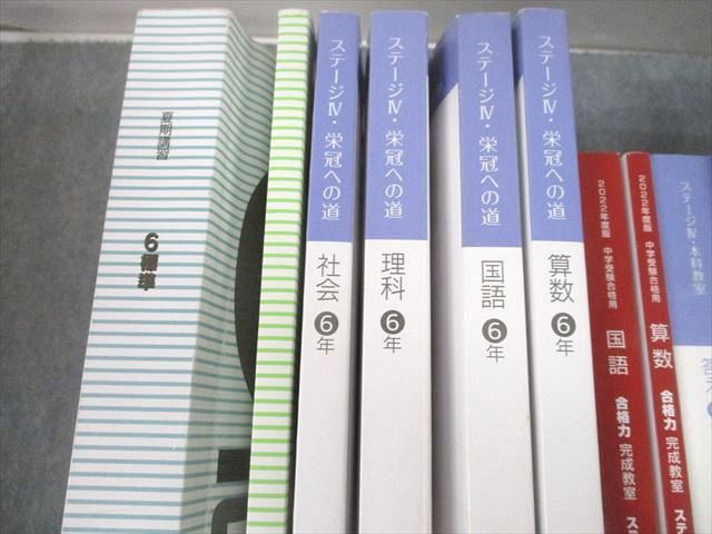 UB12-130 日能研 小6 2022年度版 中学受験用 本科教室/栄冠への道 国語