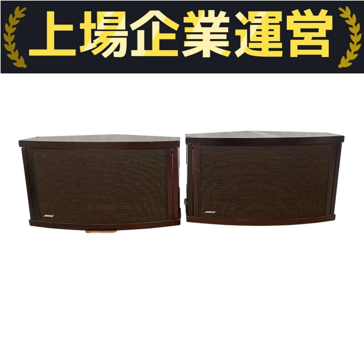 ボーズ-BOSE 901SS 901SS BOSE - 中古オーディオ 高価買取・販売 ハイファイ堂