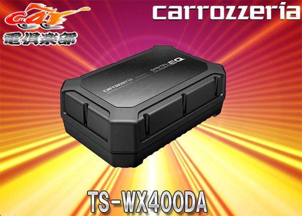 carrozzeriaカロッツェリアTS-WX400DA密閉型24cm×14cmパワードサブウーファー最大出力250Wリモコン付属