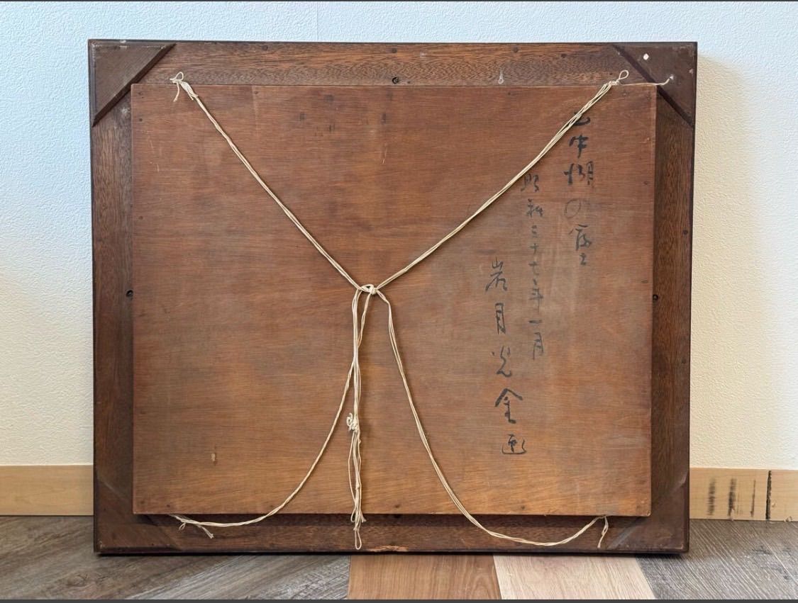 岩月光金『山中湖の富士』油彩 6号 風景画 1962年 真筆サイン