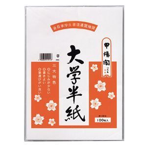 （まとめ） マルアイ 大学半紙 333×240mm タ-914 1パック（100