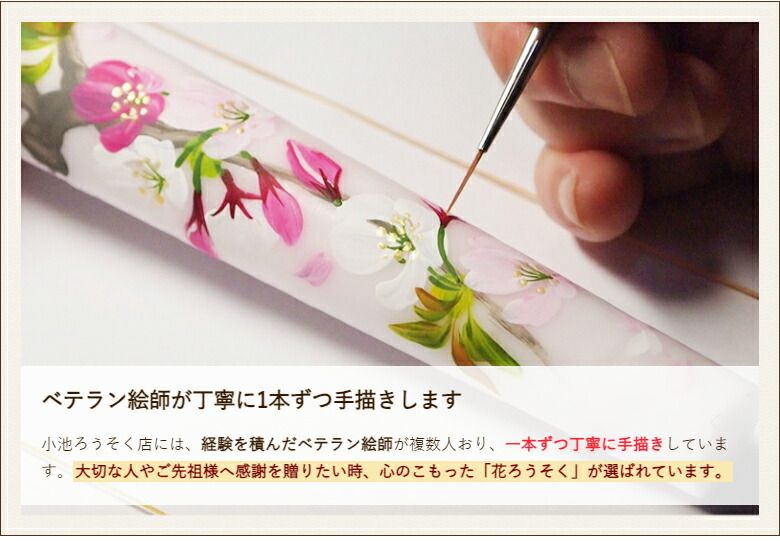 花ろうそく 四季の花