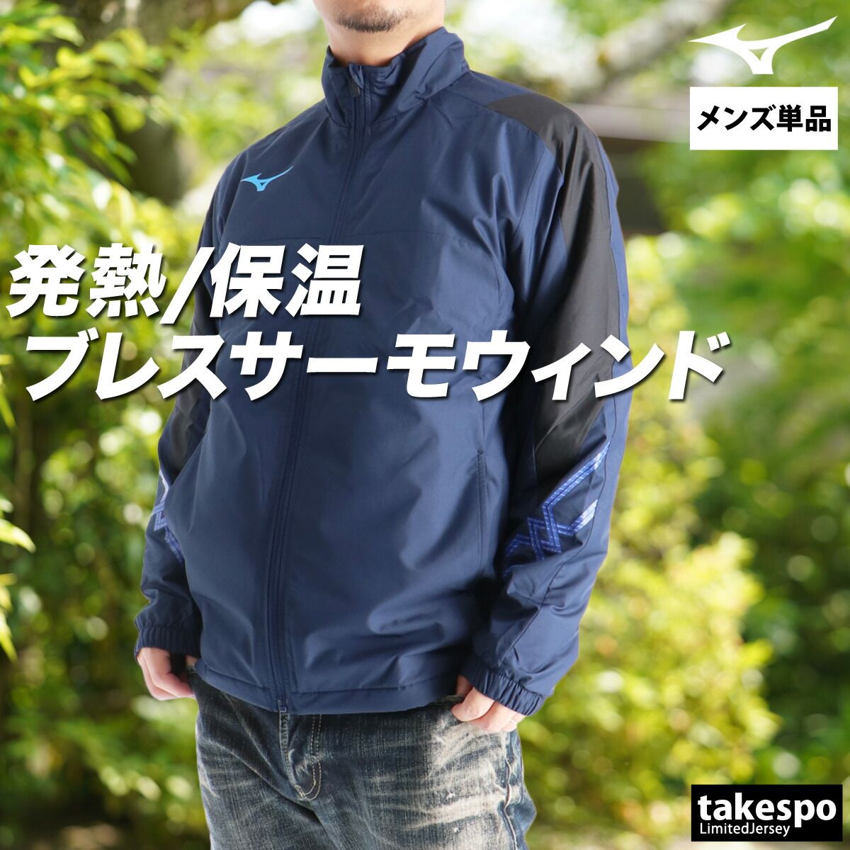 ミズノ MCライン ブレスサーモ ウインドジャケット メンズ ブランド Mizuno トリコット 裏起毛 黒 白 フルジップ ワンポイント 防風 はっ水 撥水 保温 32MEC631 大きいサイズ 有 スポーツウェア トレーニングウェア スポーツ