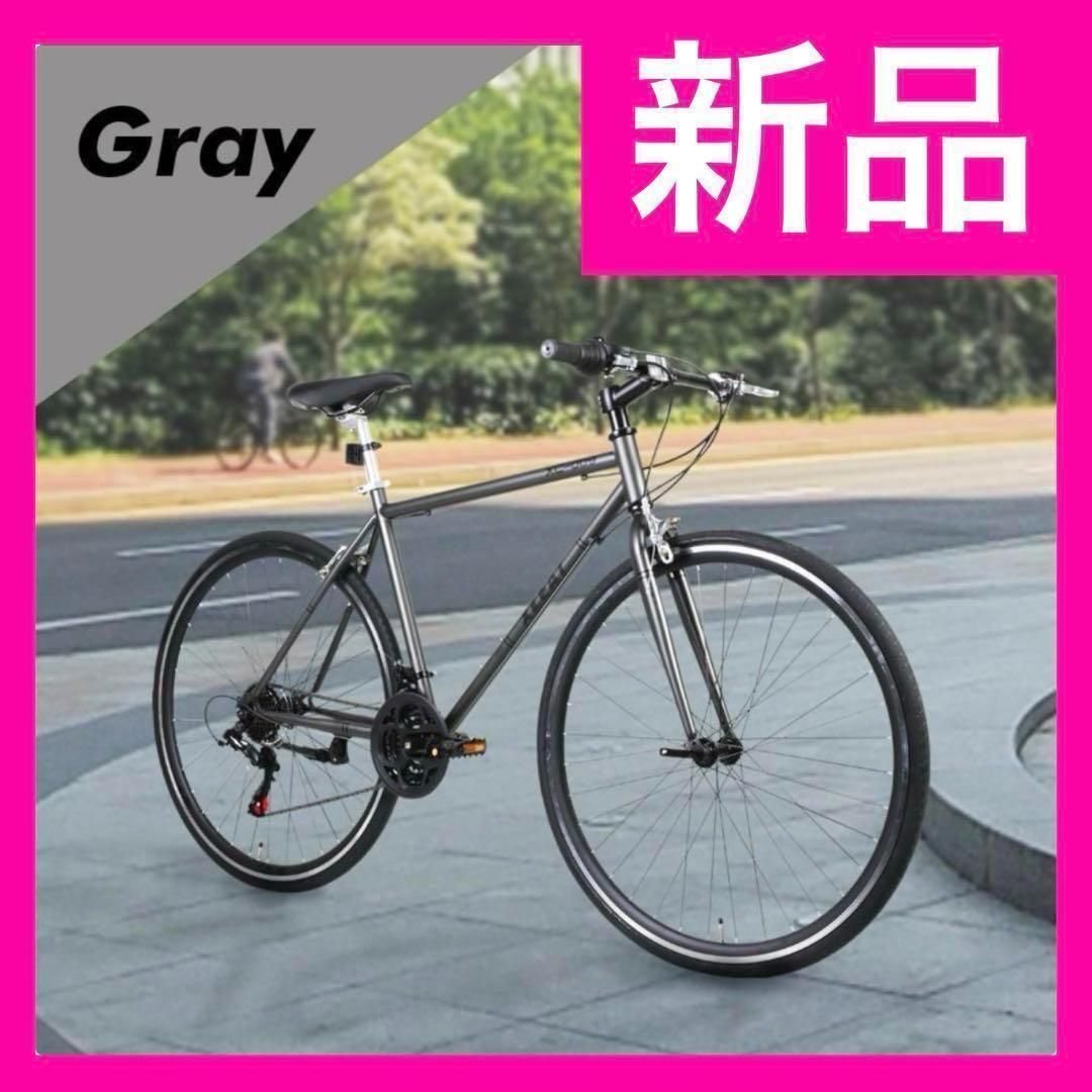 クロスバイク 700c 21段変速 ライト 自転車 グレー