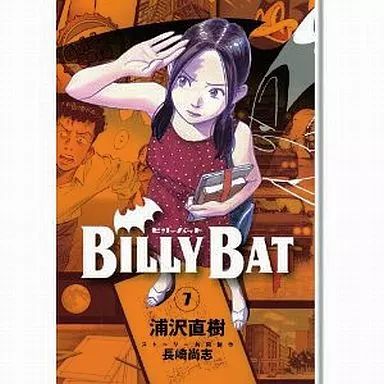 【中古】 ＢＩＬＬＹ　ＢＡＴ １/講談社/浦沢直樹 BILLY BAT（1）』（浦沢 直樹,長崎 尚志）｜講談社