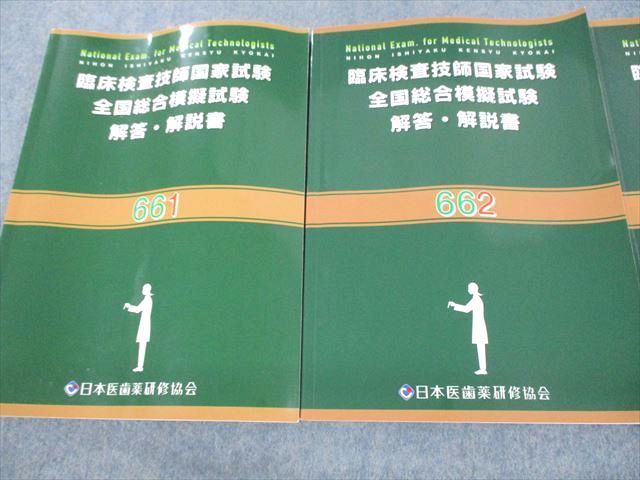 臨床検査技師 赤本 教科書 国家試験 第2版 医歯薬出版株式会社