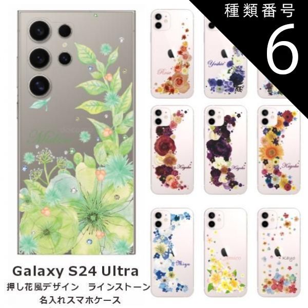 種類6:6005 デコレーションパープル Galaxy S24 Ultra