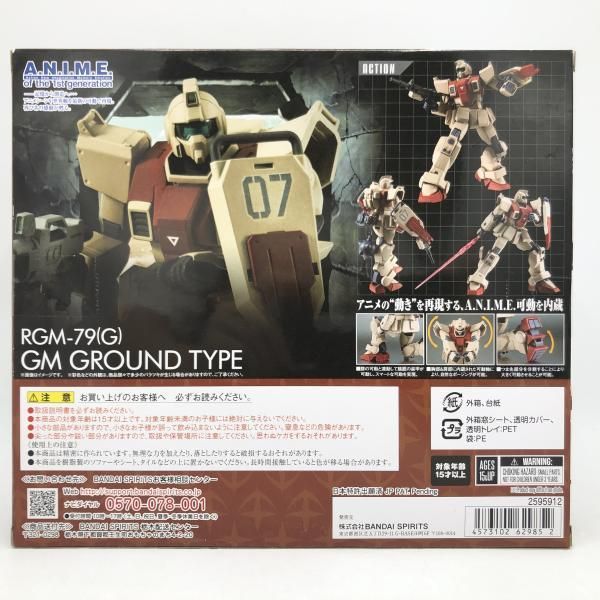 BANDAI - 【中古】未開封)ROBOT魂 ＜SIDE MS＞ RGM-79(G) 陸戦型ジムVer. A.N.I.M.E.[69][240069197099] バンダイ ROBOT魂 (SIDE MS) RGM-79(G) 陸戦型ジム ver