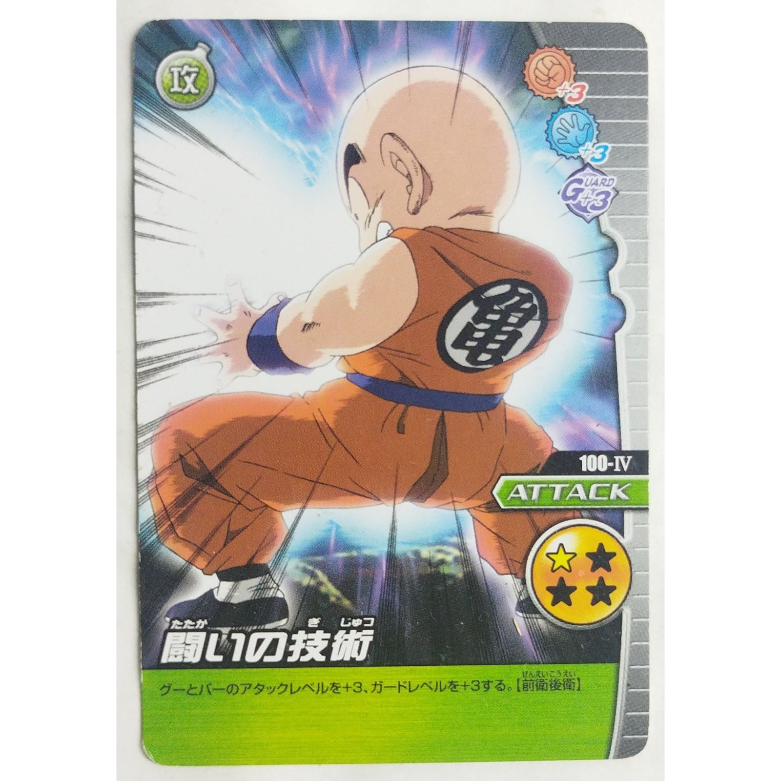 ドラコンボールZ 爆裂IMPACT 闘いの技術 100-IV ドラゴンボールZ W爆烈IMPACT ( 12026