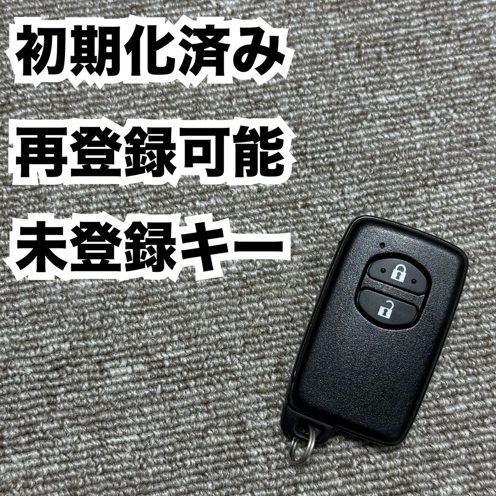 初期化済 初期化済み 再登録可能 再登録可 TOYOTA トヨタ スマートキー 30系プリウス他 リセット済み PRIUS 未登録キー 車 鍵  トヨタスマートキー 6115-1232 - メルカリ