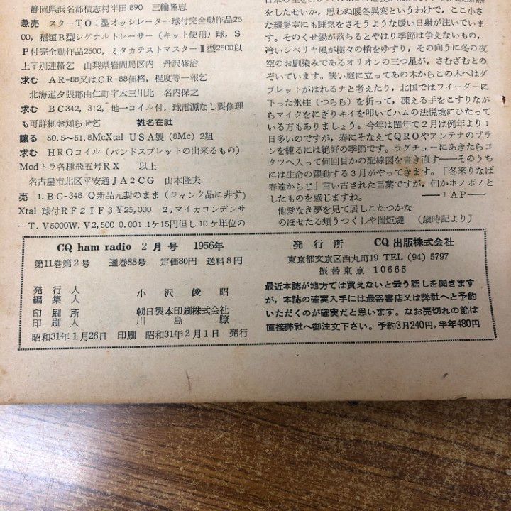 △01)【同梱不可】CQ ham radio 1956年 2月号～12月号 全12冊中