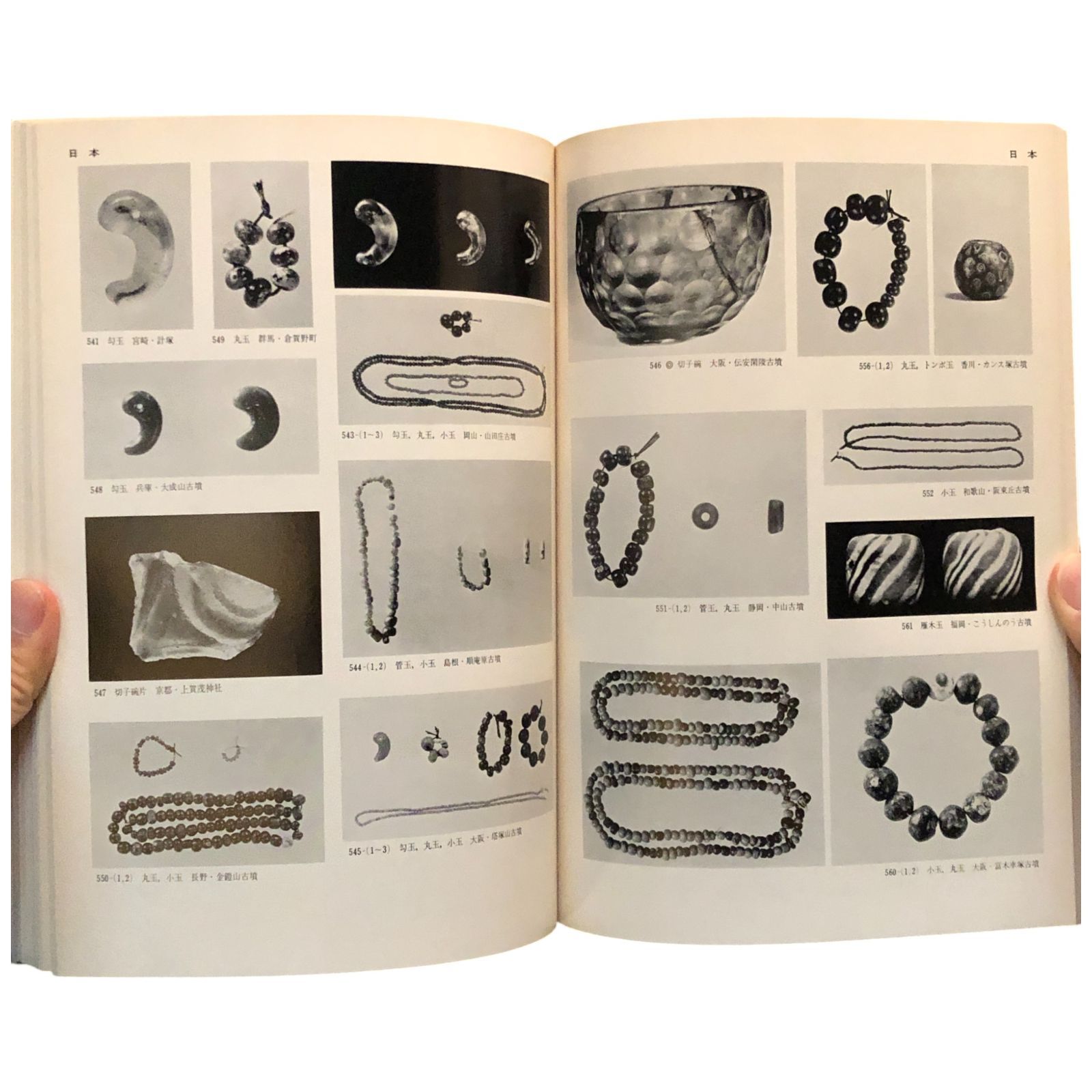 特別展観 東洋古代ガラス 東京国立博物館 昭和53年2月7日 ☆東京