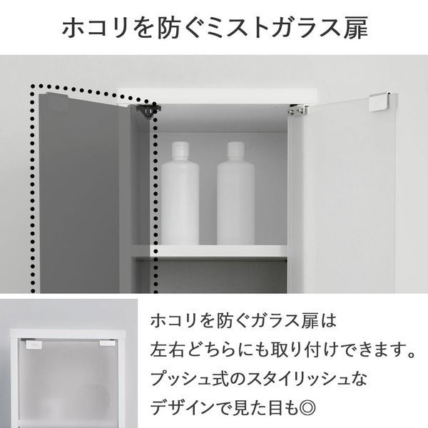 ガラス扉付 すき間収納