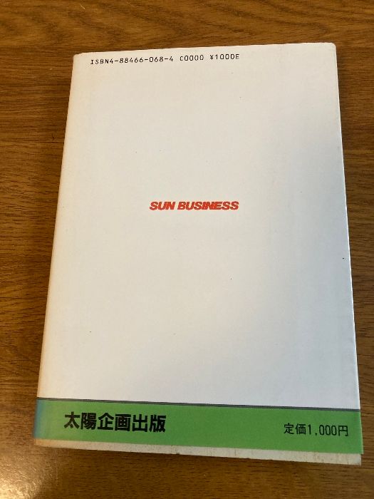 【中古】 僕は元祖シンデレラボーイ 新時代に贈る家庭論/太陽企画出版/松浪健四郎 僕は元祖シンデレラボーイ: 新時代に贈る家庭論 (SUN BUSINESS