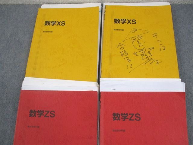 駿台　京大コース　SX.SY　まとめ売 駿台 京大コース SX.SY まとめ売