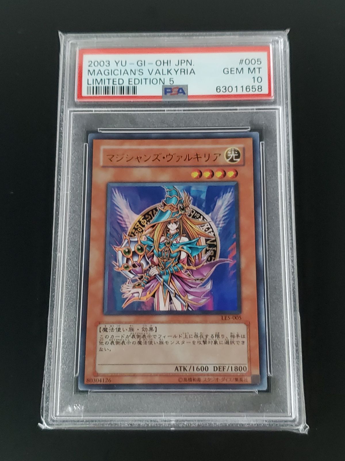 遊戯王 2003年 マジシャンズヴァルキリア PSA9 リミテッドエディション 