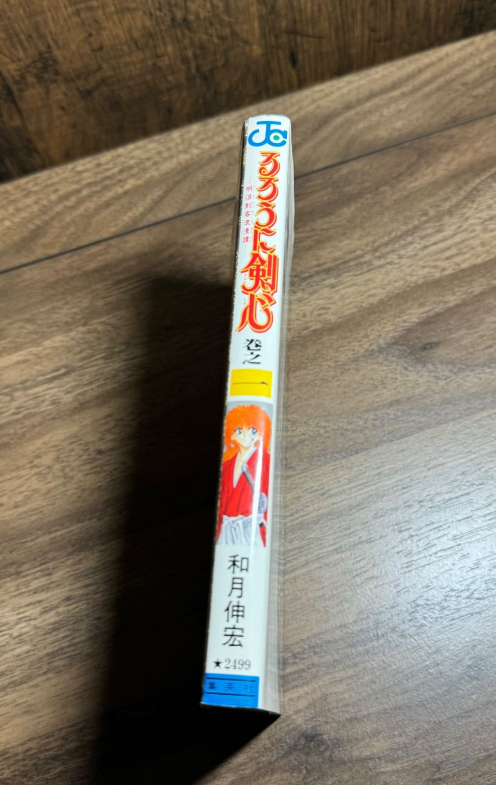 希少【全巻初版】るろうに剣心 全28巻完結セット 和月伸宏