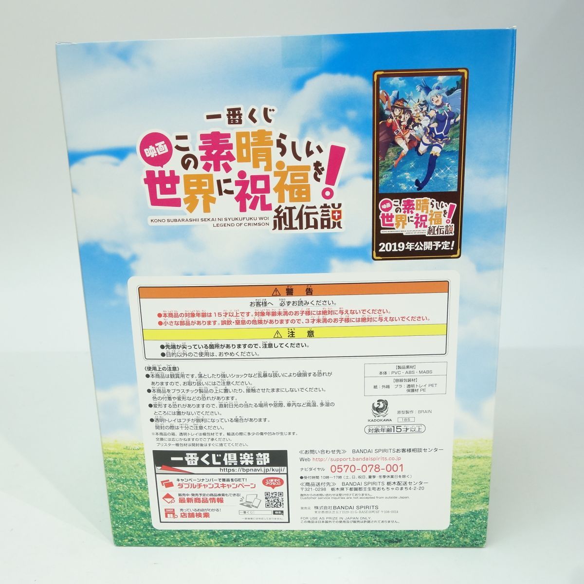 【未開封】一番くじ 映画 この素晴らしい世界に祝福を！紅伝説 A賞 天才魔法使いver.めぐみんフィギュア Amazon | 一番くじ 映画 この素晴らしい世界に祝福を！紅伝説 A