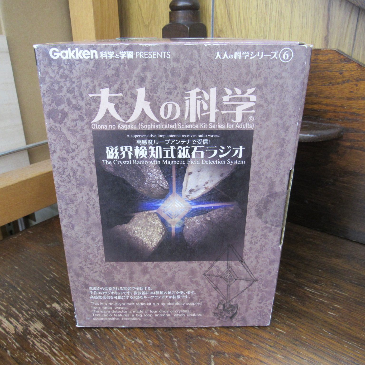 値下げしました！　鉱石ラジオ　Crystal Radio (独製) ラジオづくり - 実験工房＠Rits