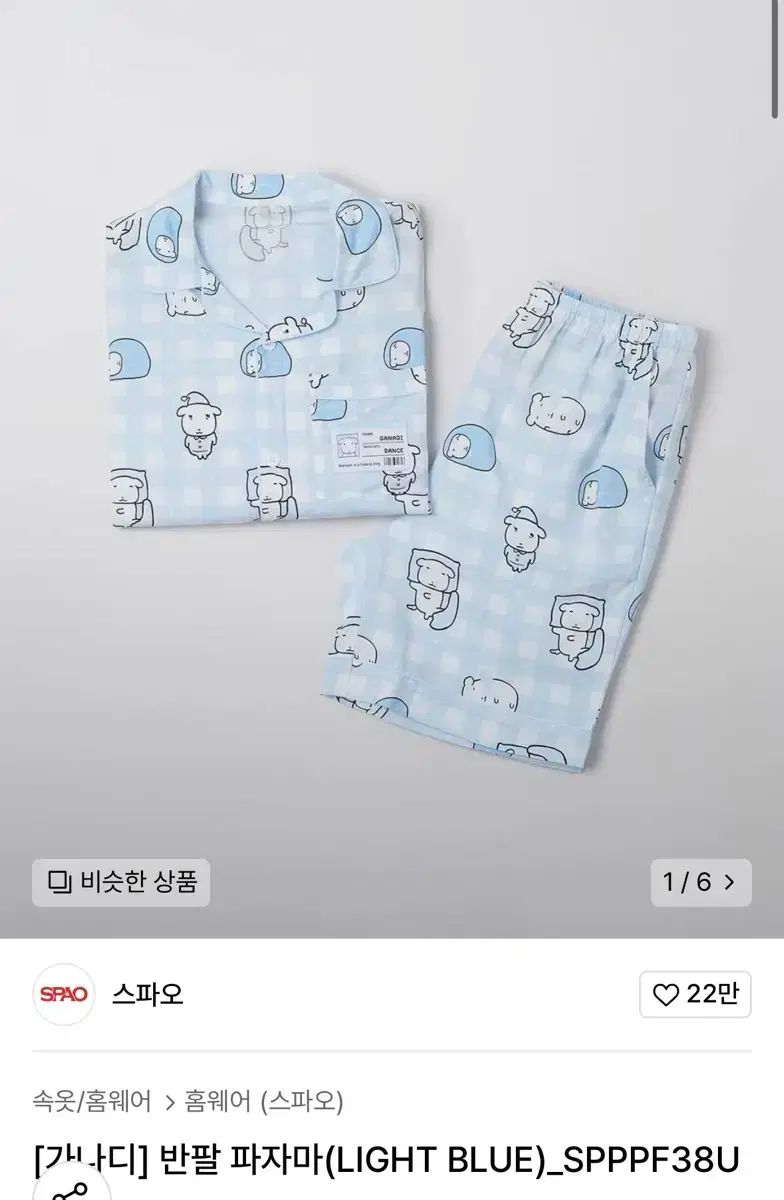 ガナディデウ パジャマ 売っています