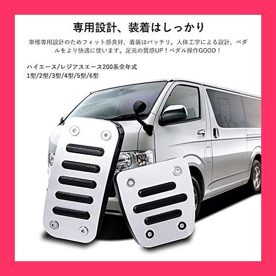 ハイエース 200系 アルミ ペダルカバーワイド カスタムペダル シルバー ハイエース 200系 カスタム アルミ ペダルカバー 全年式対応 スポーツタイプ ブレーキ アクセル フットペダル カバー DX⁄SGL 標準⁄ワイド  内装 パーツ