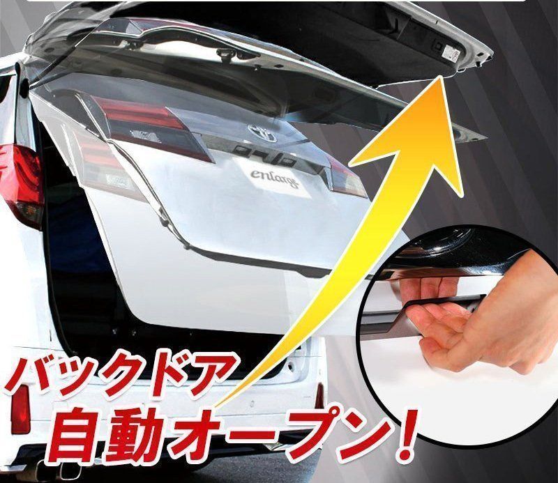 パワーバックドアオープンキット アルファード ヴェルファイア 自動車 30系 前期 後期