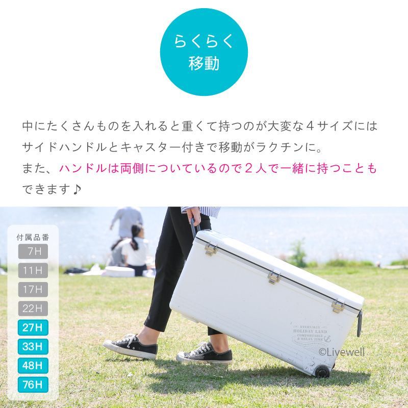 ホリデーランドクーラー76 H