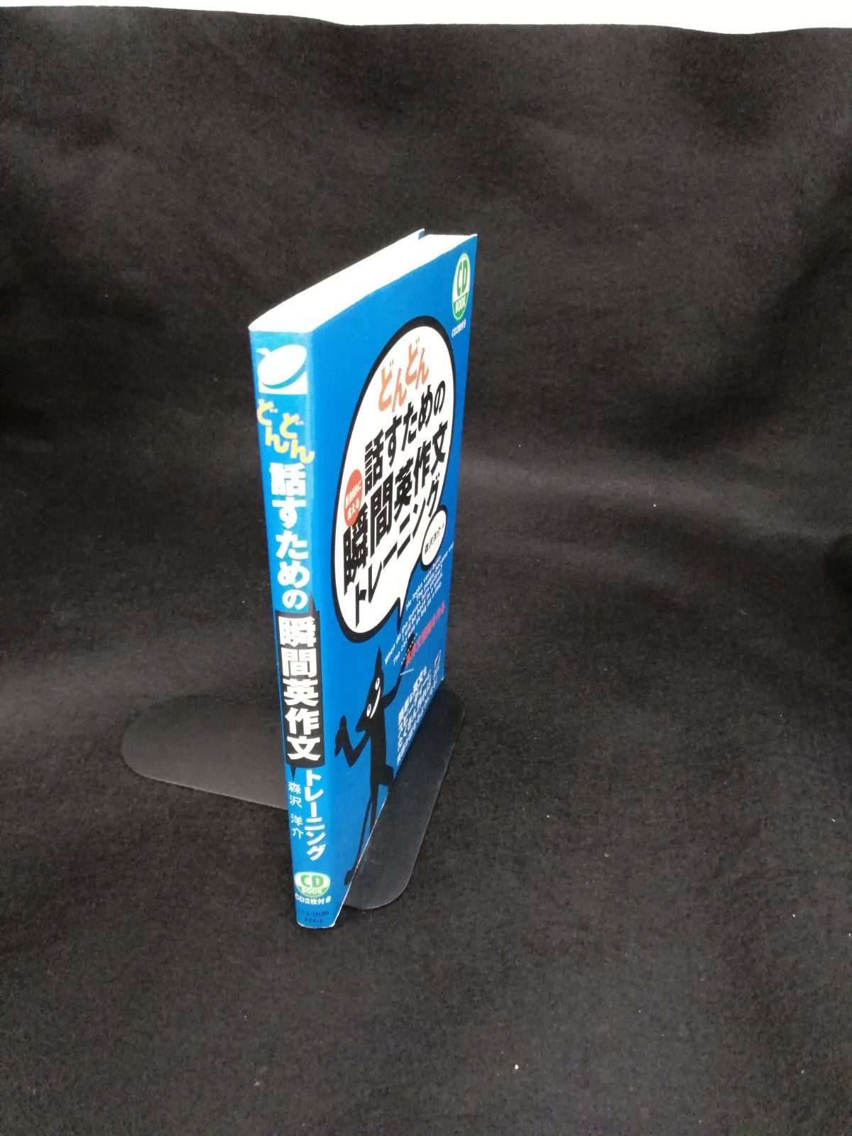 【6冊セット+おまけ】どんどん話すための瞬間英作文トレーニング どんどん話すための瞬間英作文トレーニング 付属音声2 | ベレ