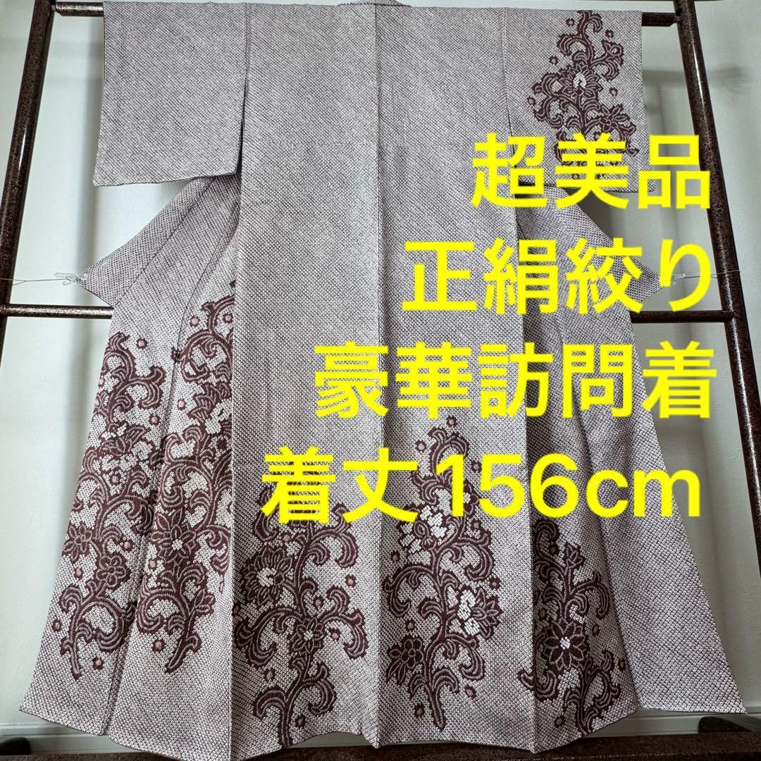 超美品 正絹 袷 総絞り 訪問着 付け下げ 着物156 ベージュ 茶色 シンプル