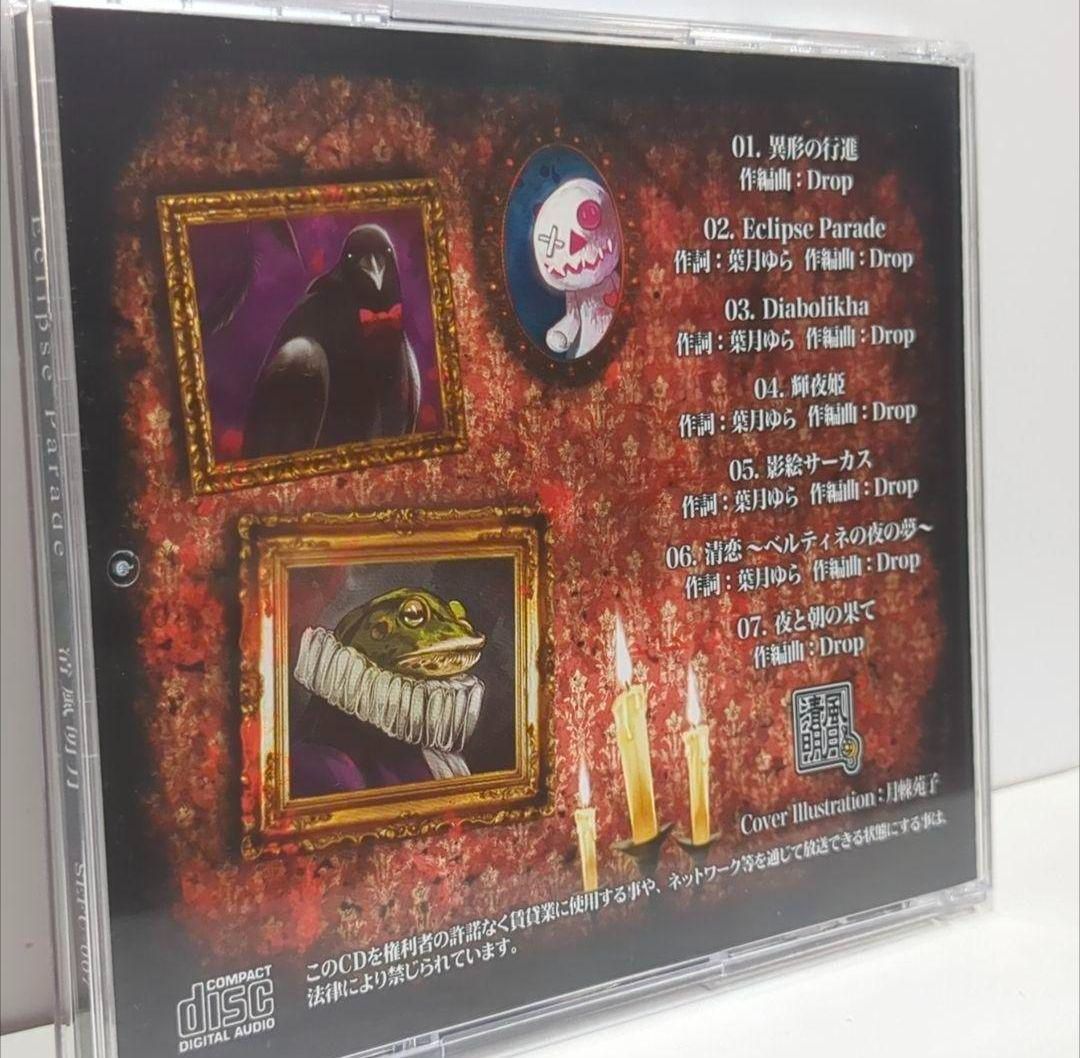 Eclipse Parade 清風明月 Drop 葉月ゆら 同人 音楽 CD USTAUSTRALIA_COM_AU