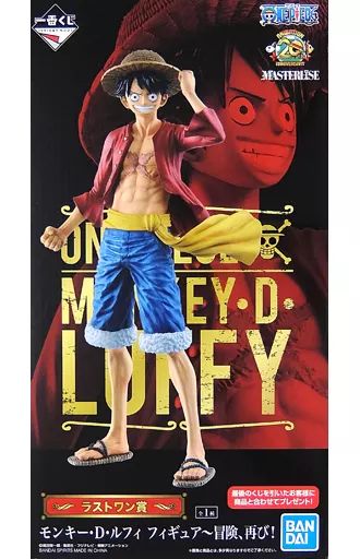中古】フィギュア モンキー・D・ルフィ ～冒険、再び! 「一番
