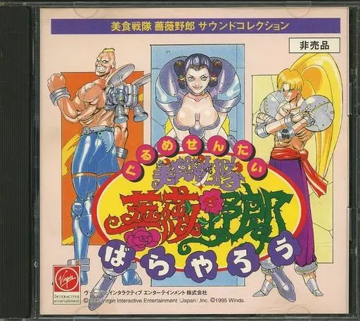 美食戦隊 薔薇野郎 ぐるめせんたい ばらやろう SFC⁄SFC互換機用