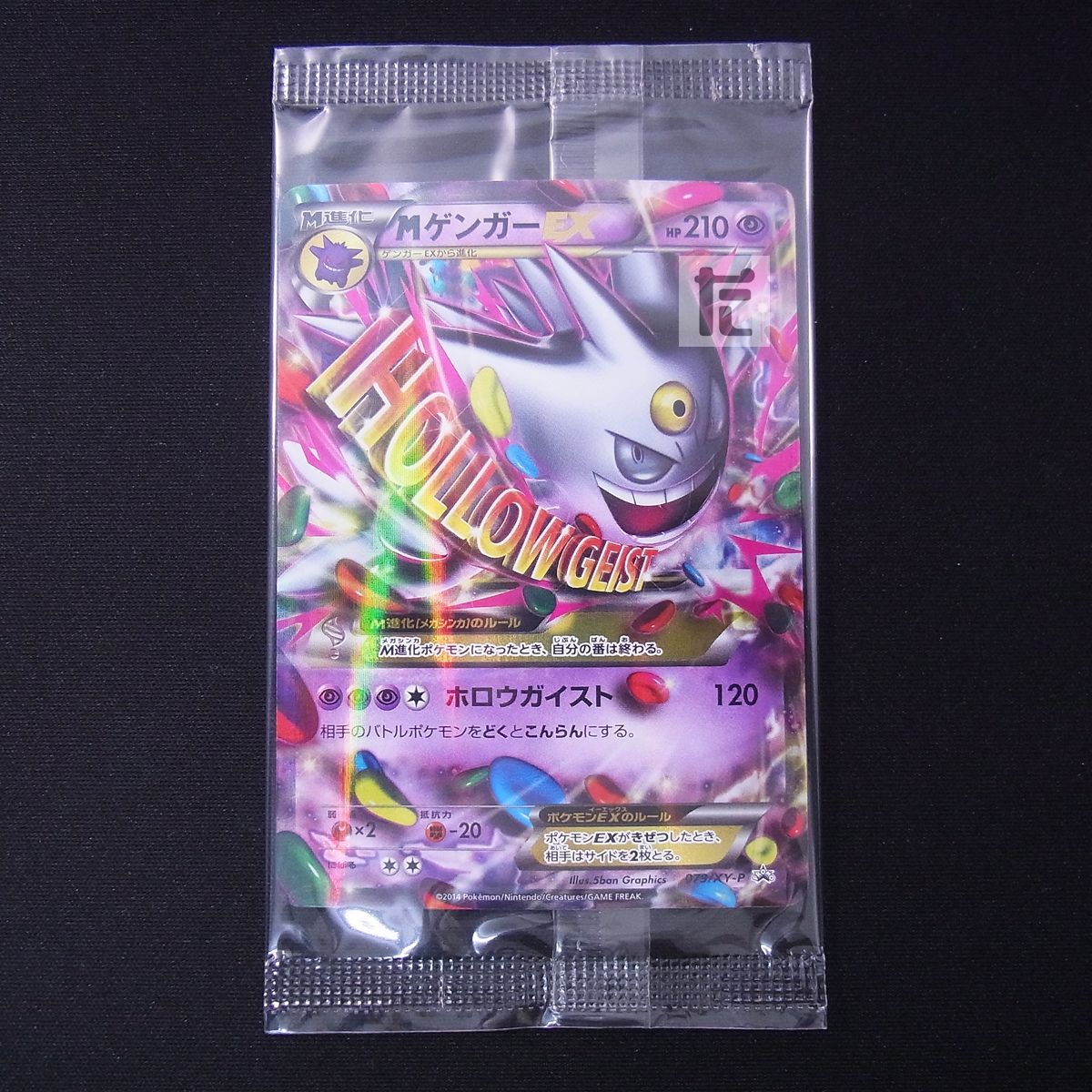 未開封 MゲンガーEX プロモ 079/XY-P / TA20267