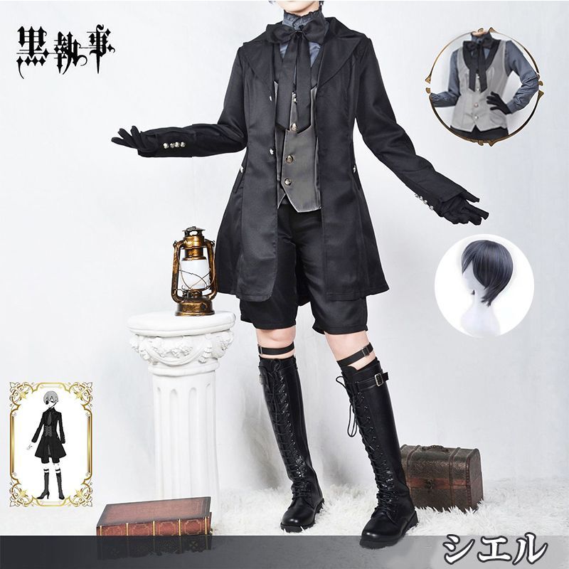 黒執事 シエル コスプレ ウィッグ付き （黒執事 シエル