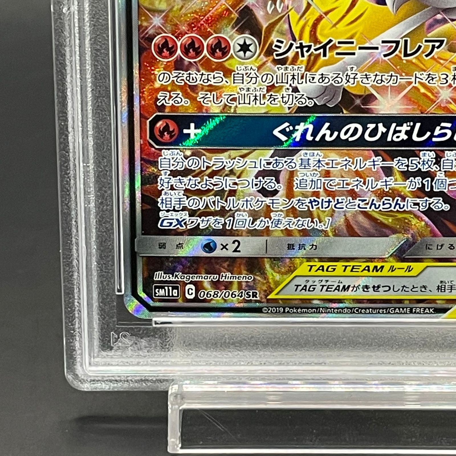 PSA10】リザードン＆テールナーGX SR 068/064 - メルカリ