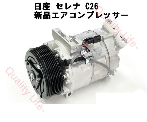 日産 C26 セレナ エアコンコンプレッサー ランディ 92600-1VA0D 92600-1VA0B 92600-1VA0A 92600-1VA0C FC26HC26NC26FNC26
