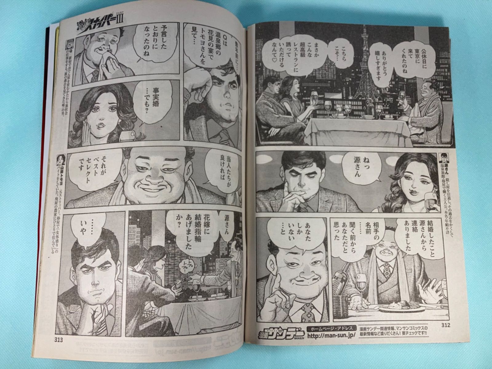 週刊漫画サンデー 2013年3月 休刊最終号 - メルカリ