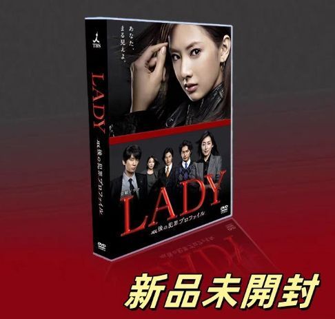 LADY～最後の犯罪プロファイル～ DVD-BOX〈6枚組〉北川景子 未開封 LADY?最後の犯罪プロファイル? DVD-BOX〈6枚組〉 - メルカリ