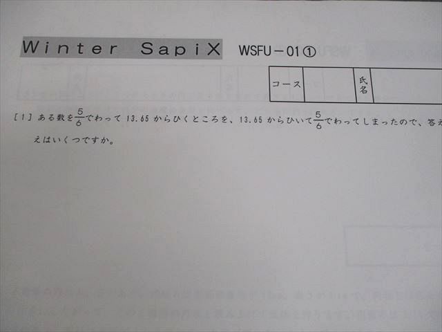 SAPIX サピックス 小6 算数 SS特訓 雙葉コース Sunday/Winter SapiX SSFU/WSFU 等 テスト計23回 通年セット 2022 028S2D SAPIX サピックス 小6 算数 SS特訓 雙葉コース Sunday/Winter